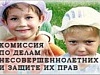 Состоялось заседание комиссии по делам несовершеннолетних и защите их прав